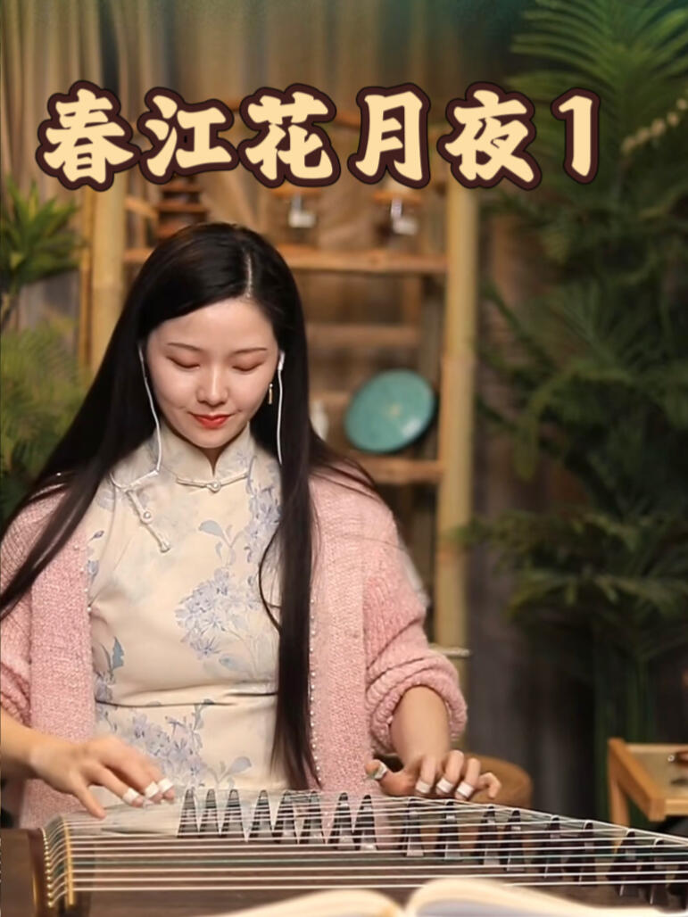 春江花月夜