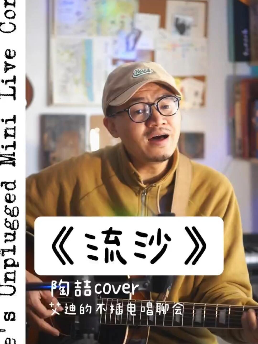 不插电弹唱直播